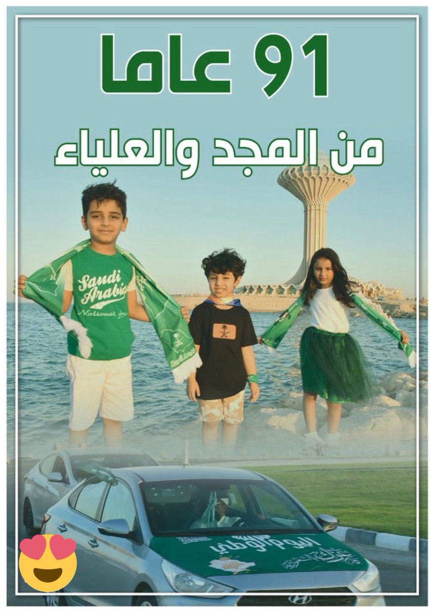 Dr_Harbi's tweet photo. ستبقى يا وطني الحبيب وفق تطلعات الأمّة الإسلامية ، ستبقى قائداً وقدوة وهدى للنّاس ، ولن تكون تابعاً لأحد ، ورؤيتك المتطلّعة إلى التطور والنماء لن تمسّ الثوابت . 💚💚💚 عاشت بلاد الحرمين ، وعاش خادم الحرمين حفظه الله ، وعاش ولي عهده الأمين . #اليوم_الوطني_السعودي https://t.co/SOaVZCAFAG