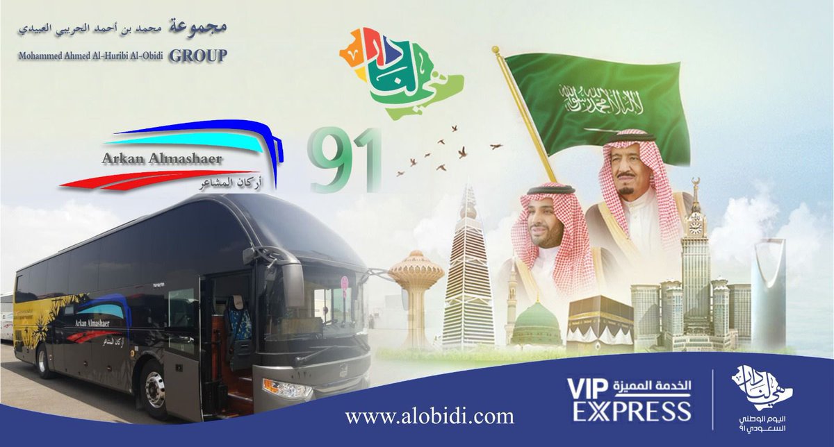 AlobidiGroup_Co's tweet photo. #اليوم_الوطني91 💚🇸🇦 https://t.co/lck8hNRfK3