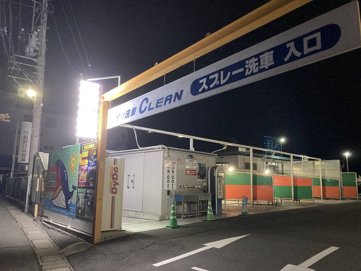 有限会社クリーン(コイン洗車 クリーン) (@car_wash_clean) / Posts / X