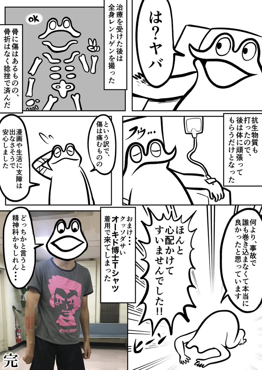 バイクで事故ったレポ漫画【後編】 