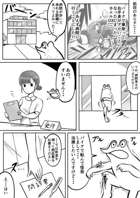バイクで事故ったレポ漫画【後編】 
