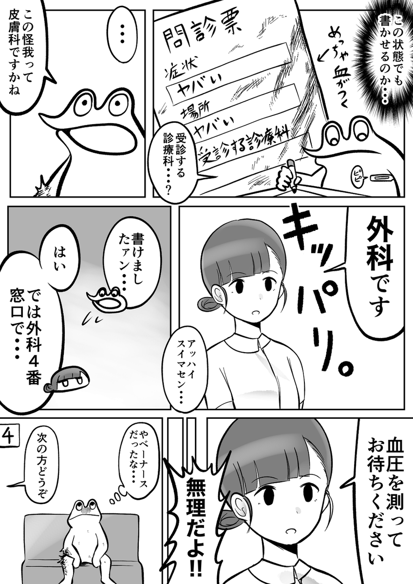 バイクで事故ったレポ漫画【後編】 