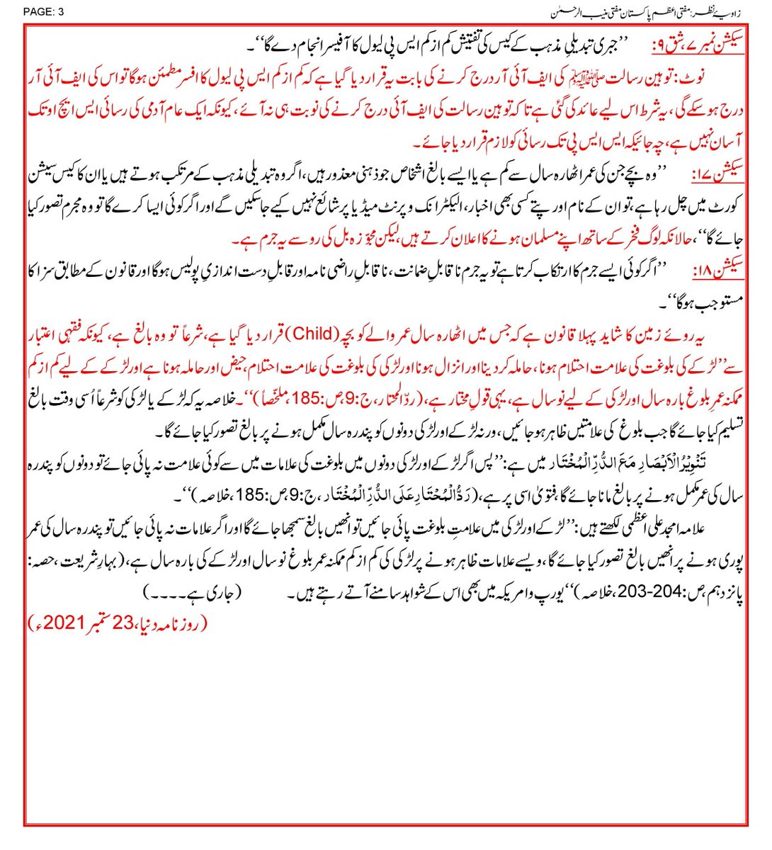 attari_hashmat's tweet photo. زاویہ نظر
مفتی اعظم پاکستان مفتی منیب الرحمن
کیا پاکستان میں اسلام قبول کرنا جرم ھے؟
(حصہ اول) https://t.co/oUdsV5F7Lx https://t.co/M2I82Ysewc