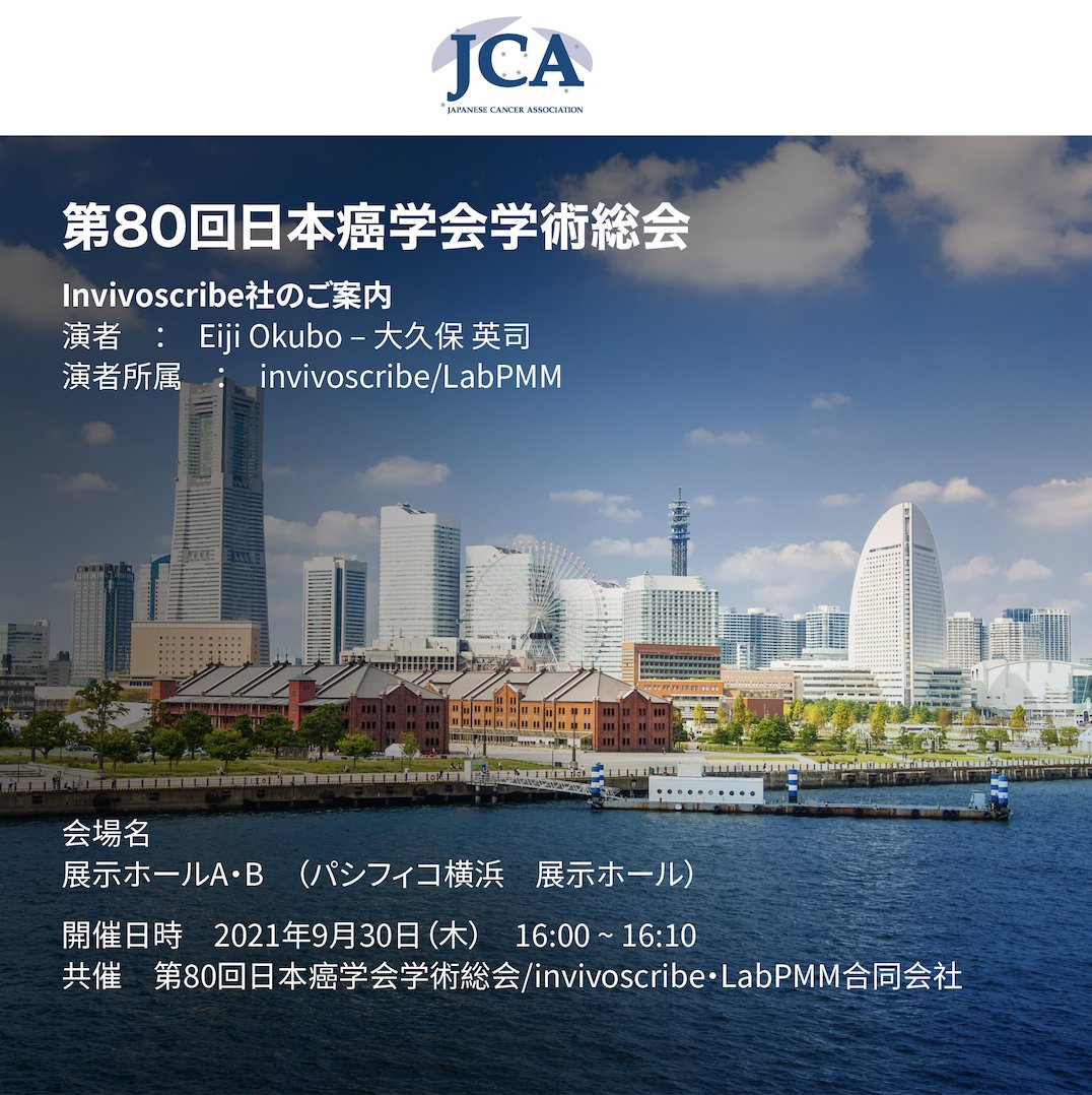 Invivoscribe Don T Miss Invivoscribe S Corporate Seminar At The 80th Annual Meeting Of The Japanese Cancer Association Next Week Please Note This Talk Will Be In Japanese Register For Jca T Co W63pt4xs9m