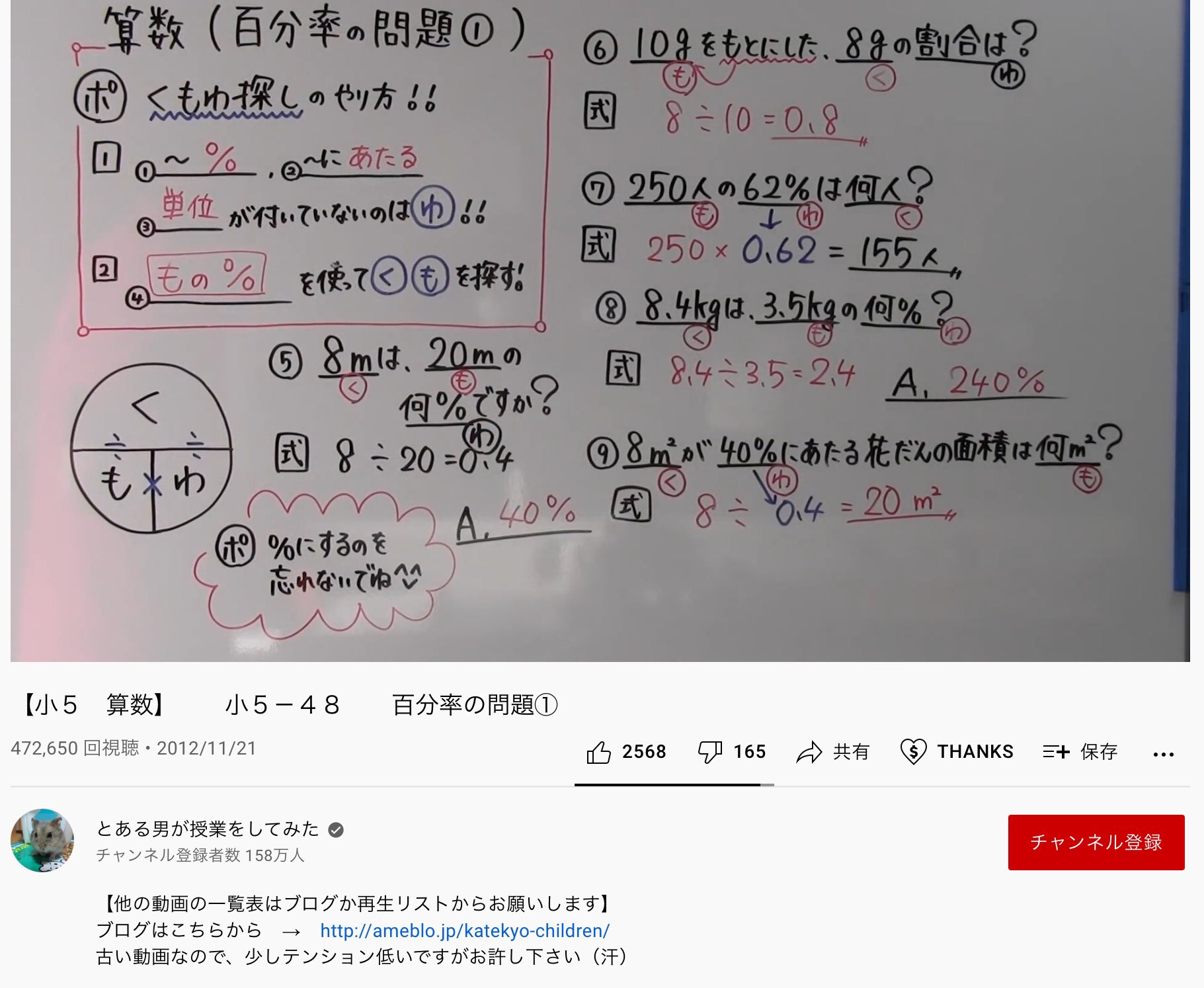黒木玄 Gen Kuroki 超算数 特に割合について理解していない子に くもわ の類を教えるのは特にまずいです 添付画像は T Co Kivzylve7a 葉一 とある男が授業をしてみた 小５ ４８ 百分率の問題 より そして 葉一氏の もの は本質的に
