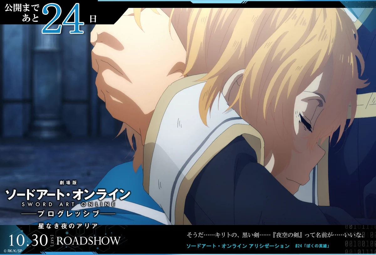 アニメ ソードアート・オンライン 公式 on X: 