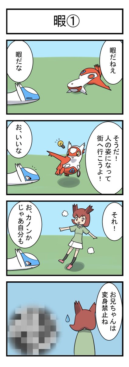 本紹介⑤
水の都の日常

初めての漫画本(4コマフルカラー)
サトシ達に会う前のラティ兄妹のゆるい日常を描いています
今回の新刊です

https://t.co/NU7Y6c5FH6 