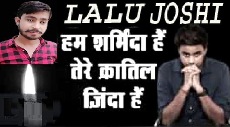 ankit_law's tweet photo. #यूपी के #एटा के रहने वाले #चेतन_जोशी उर्फ लालू की साजिशन हत्या हुई है मामले को आत्महत्या बताया जा रहा है।

गरीब परिवार दर दर की ठोकरे खा रहा हैं मगर इंसाफ नहीं मिला रहा साहब इंसाफ नहीं मिला रहा
@myogiadityanath @Etahpolice @dgpup @ankit_law
#इंसाफ_दो_महोदय 🙏🇮🇳😭 https://t.co/m0cn3H97fj