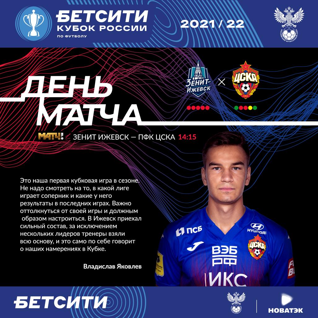 Цска. Ильзат ахметов зенит. Цска сочи. Цска. Матч цска.