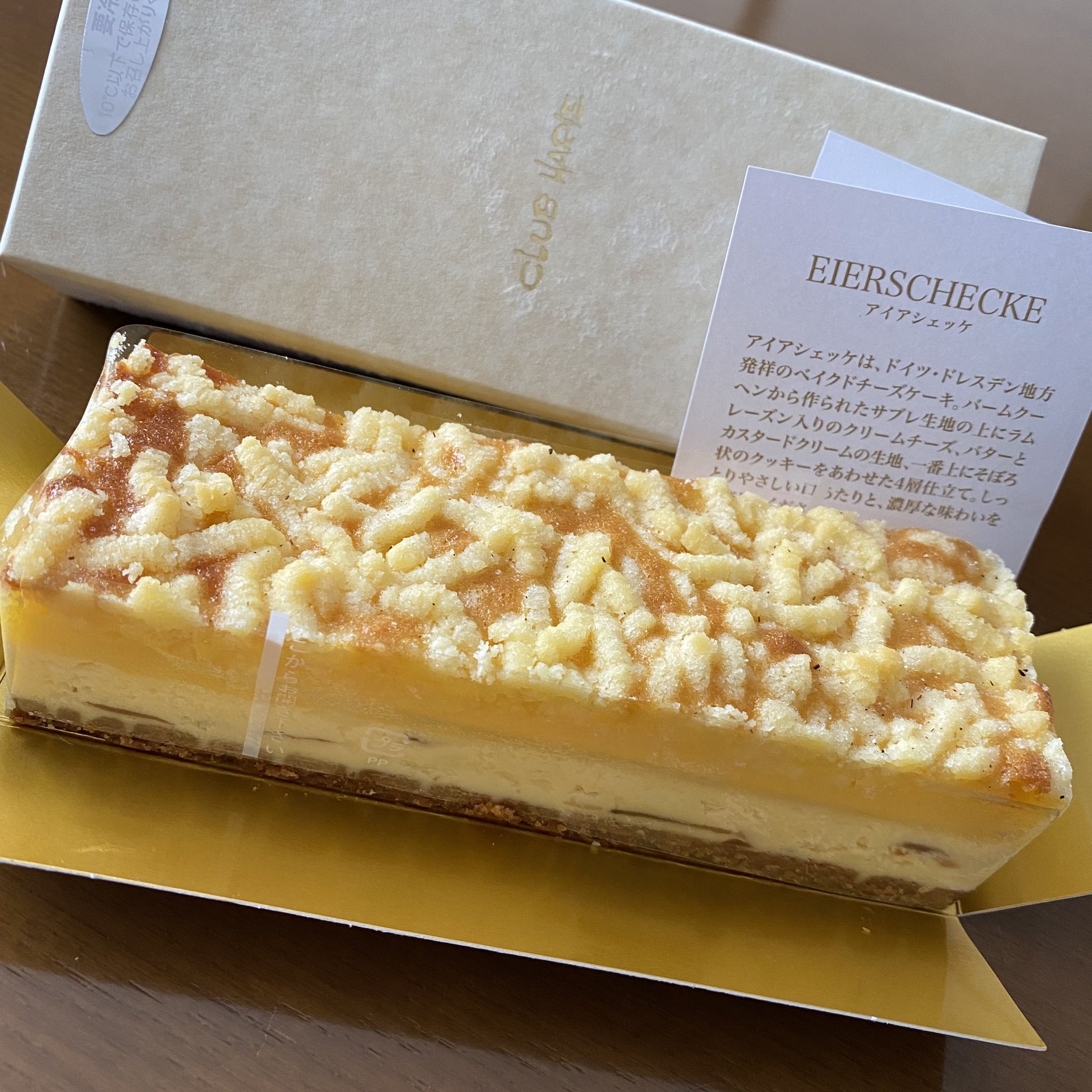 爽 アイアシェッケ買ってきた チーズケーキはあまり好きじゃないけど アイアシェッケは好き クラブハリエ Clubharie アイアシェッケ T Co Nkif1ruzpi Twitter