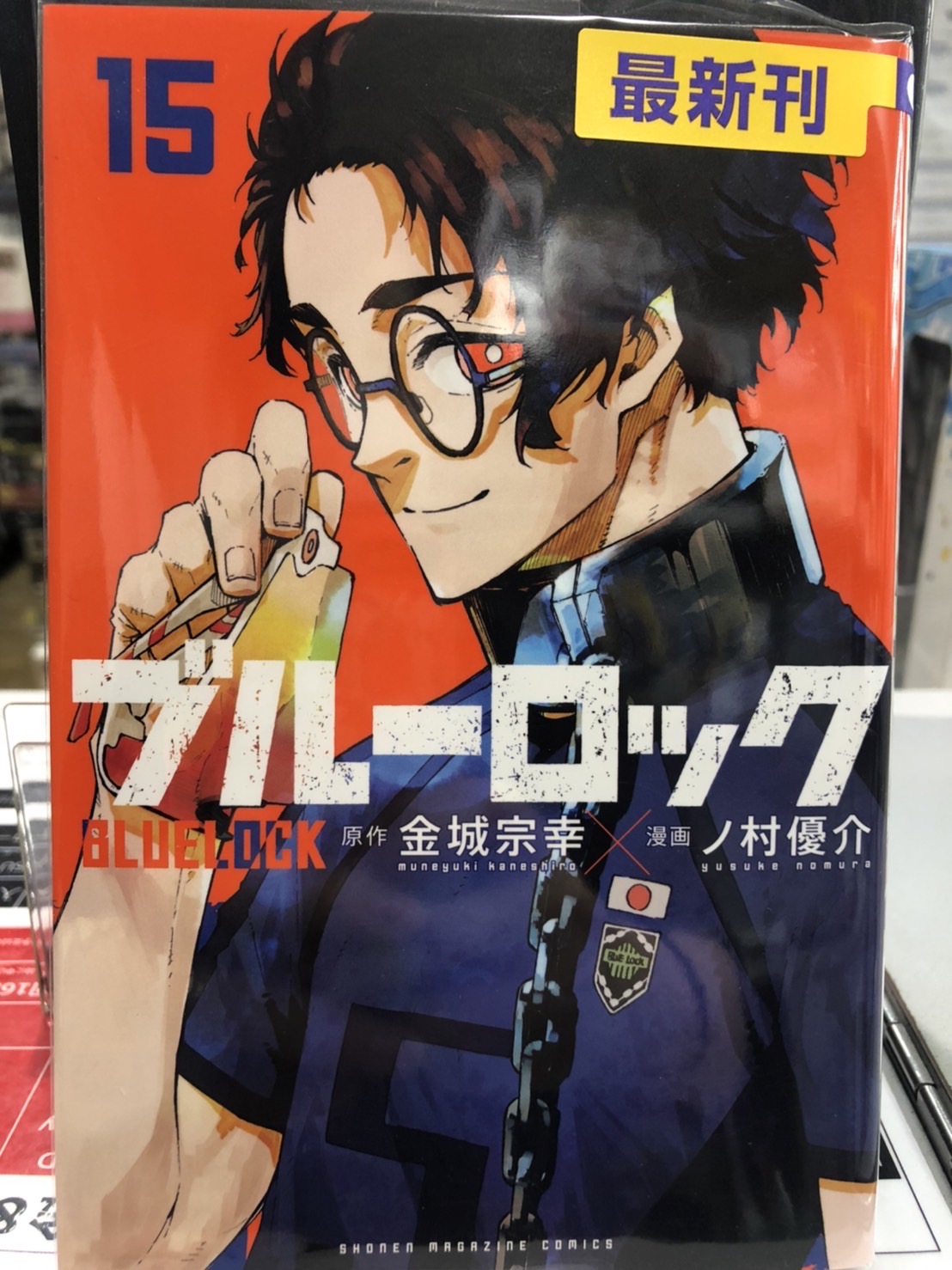 Tsutaya西荻窪店 コミックレンタル入荷情報 ブルーロック 15巻入荷しております ノ村優介 金城宗幸 先生 西荻窪 西荻 Nishiogikubo 杉並区 Suginami Nishiogitsutaya 西荻ツタヤ Tsutaya コミックレンタル T Co Gxul9xwpeu
