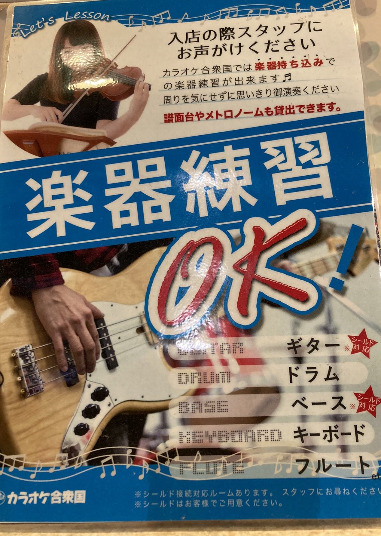 カラオケ合衆国 八戸店 公式 楽器の練習場所に お困りのみなさーん 0 カラオケ合衆国は楽器の持ち込みokですよ 周りを気にせず 思いっきり練習しちゃって下さいね ﾉ T Co Ic8viwb6et Twitter