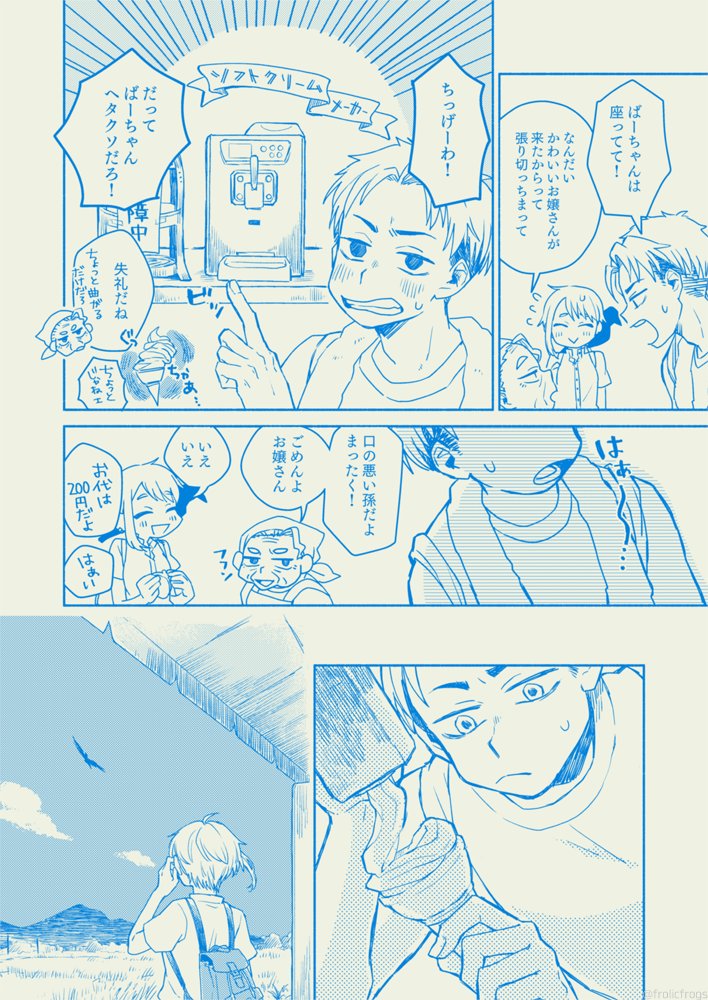 ソフトクリームは夏の雲に似てる
(1/2)

#創作漫画 