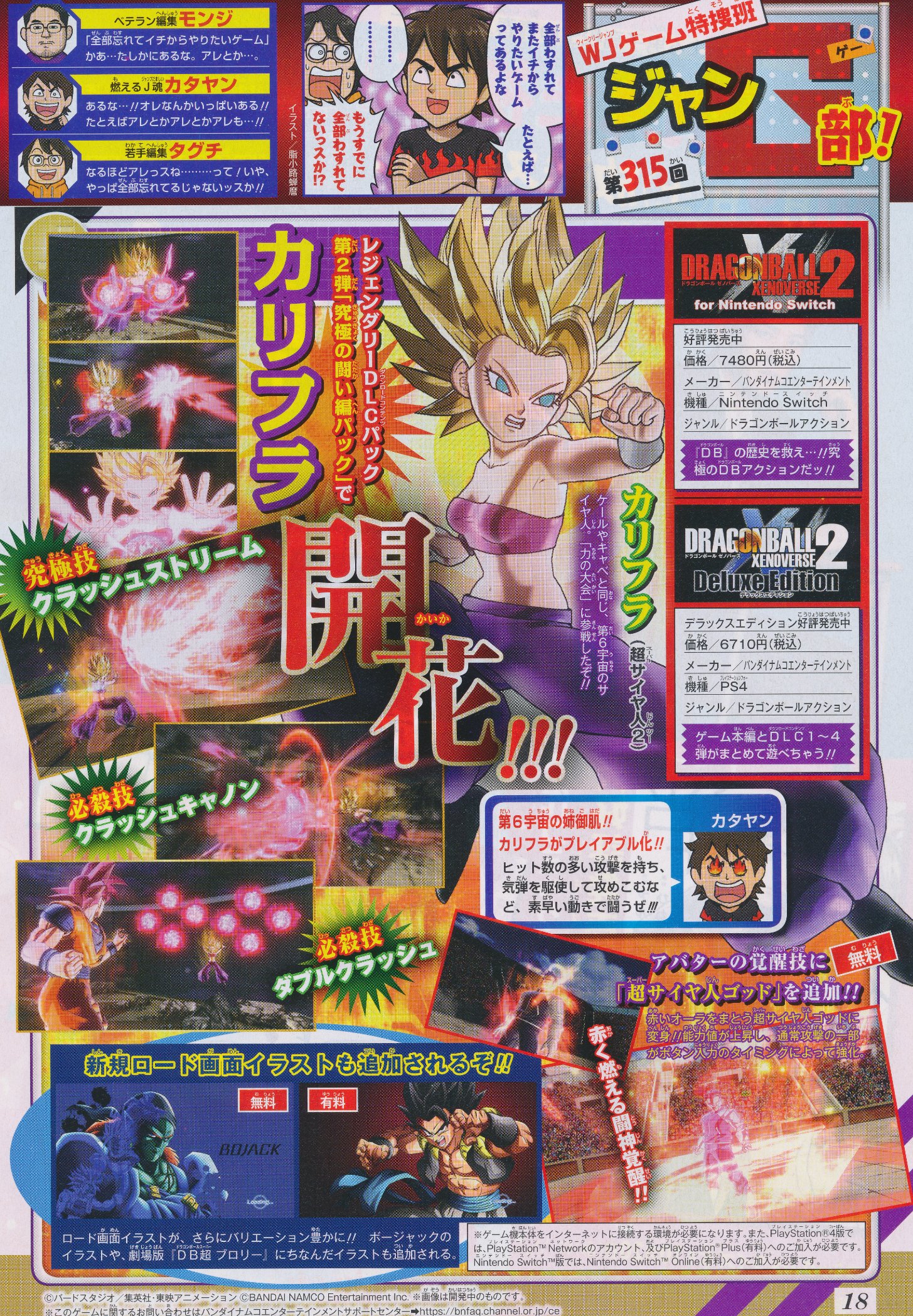 Caulifla (Super Saiyajin 2) é confirmada em Dragon Ball Xenoverse