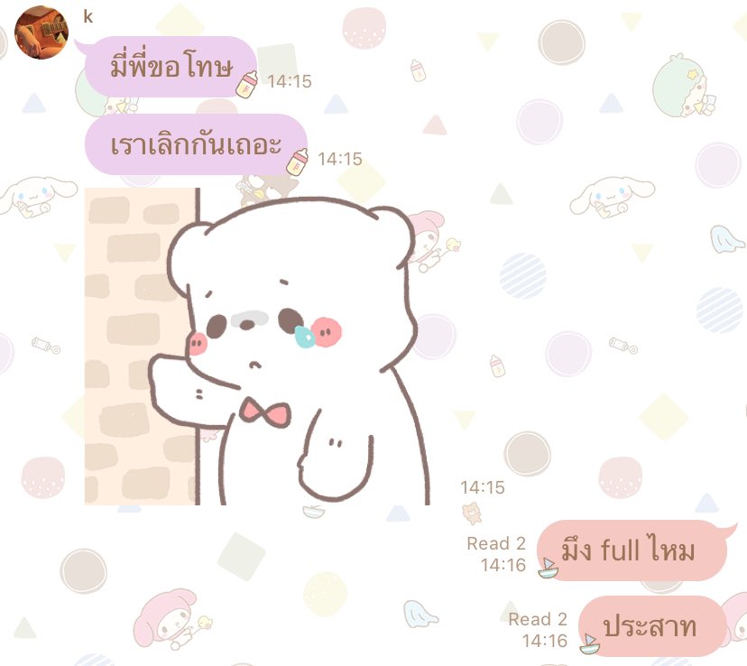 เป็นเหี้ยไร