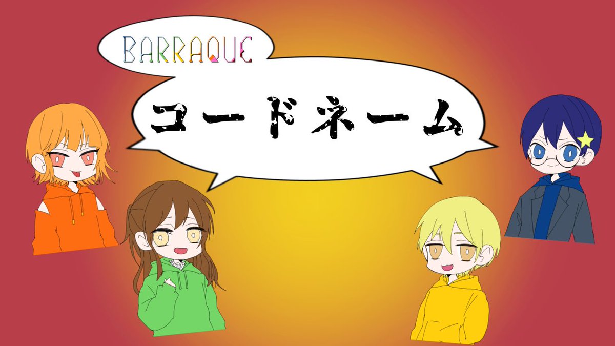 barraque_nana's tweet photo. 🌈バラックからのお知らせ🌈
今月の定期枠は
▶24日 夜9:00にツイキャスにて配信予定🎉
▶参加予定メンバー
⭐️夜渡@yato_siro
🍁饅頭@yuzuman_10
🐶おりょ@tensaiwanko
🌱のよ@No_Yo_outa
要チェック✔︎だよ✨
#barraque #バラック https://t.co/Xj4SRQMPfo