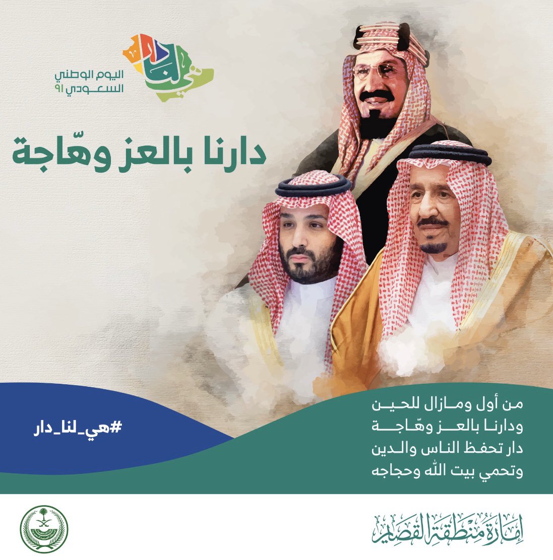 ALGhidaneh's tweet photo. دارنا عامرة بقيادتنا https://t.co/Vir8c2P9OJ