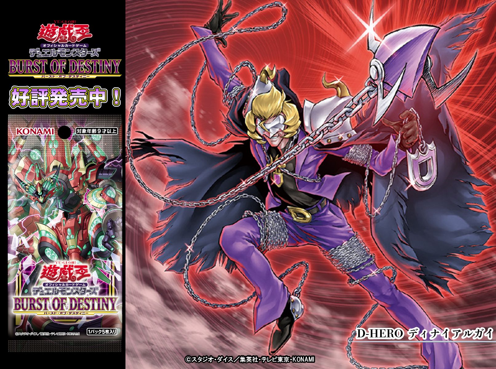 【新品・未開封】遊戯王　バーストオブデスティニー　5BOX コナミ 遊戯王 デュエルモンスターズ BURST OF DESTINY [BOX