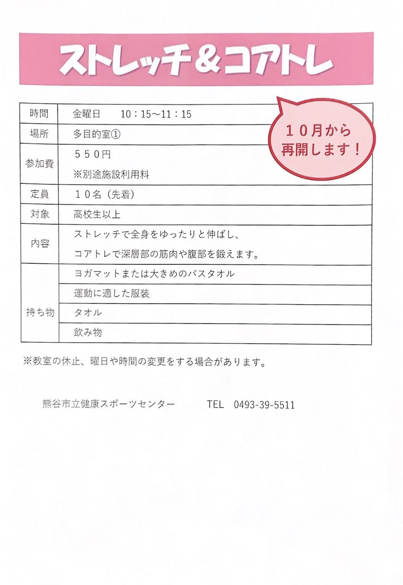 熊谷市立健康スポーツセンター Kumagaya Sc21 Twitter 熊谷市立健康スポーツセンター Kumagaya Sc21 Twitter
