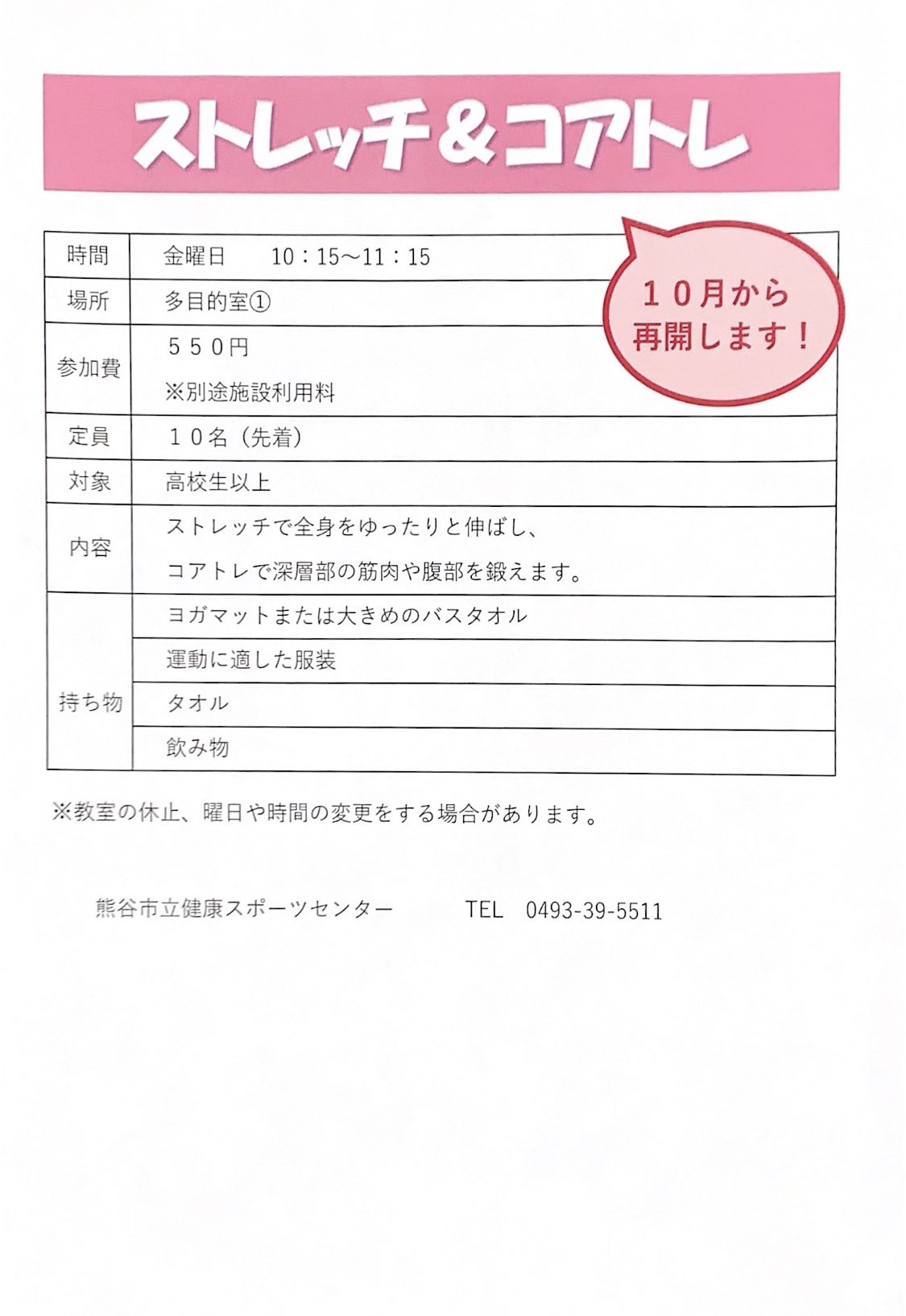 熊谷市立健康スポーツセンター Kumagaya Sc21 Twitter