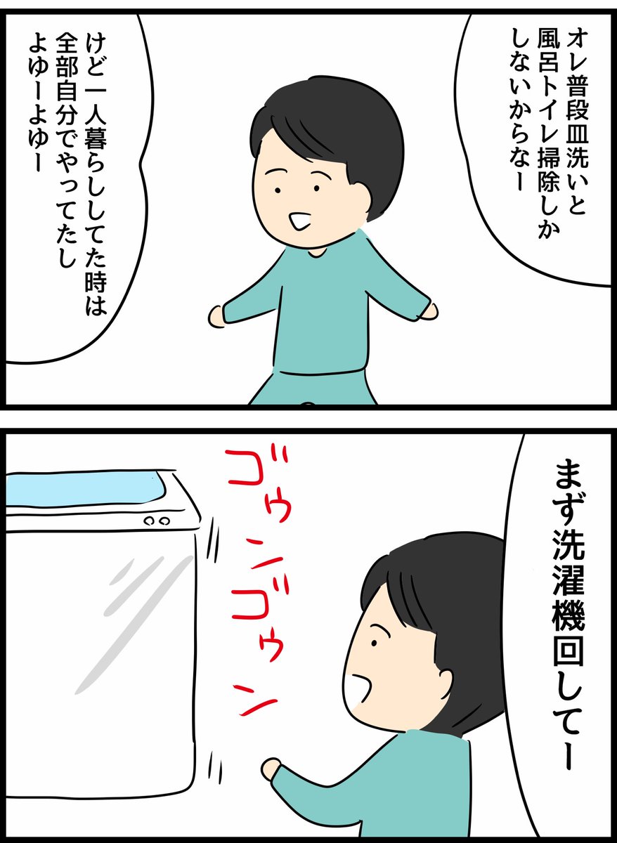 倦怠期の夫婦が大切なことに気づいた話10夫サイド 