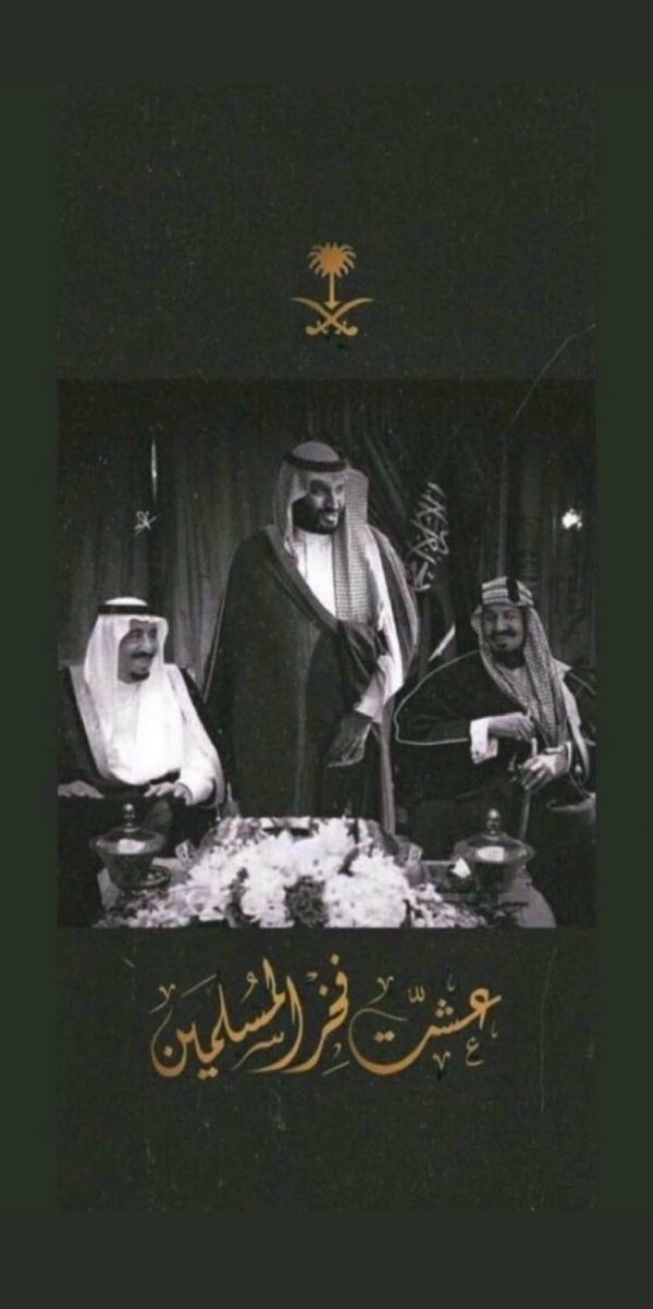 _bks2828's tweet photo. نحميه ونحبّه ونكبر في أراضيه.. هذا وطني 
....

الله يديمك ❤️.
#الملك_سلمان_بن_عبدالعزيز
 #اليوم_الوطني٩١ https://t.co/YAQqTf7tgj