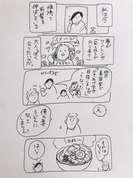 かきあげ女子#なんでもない絵日記 