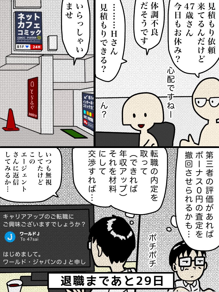 100日後に退職する47歳
71日目

#100日後に退職する47歳 