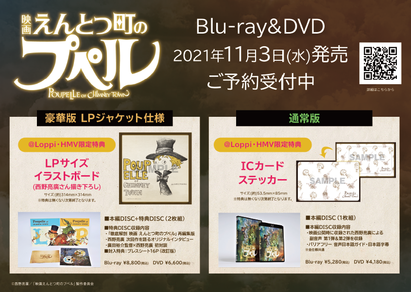 Hmvららぽーと富士見 映画 えんとつ町のプペル Blu Ray Dvd 11 3発売決定 Loppi Hmv限定特典 豪華版 西野亮廣 さん描き下ろしlpサイズイラストボード 通常版 Icカードステッカー 特典は先着となりますのでお早めに ご予約はこちら T