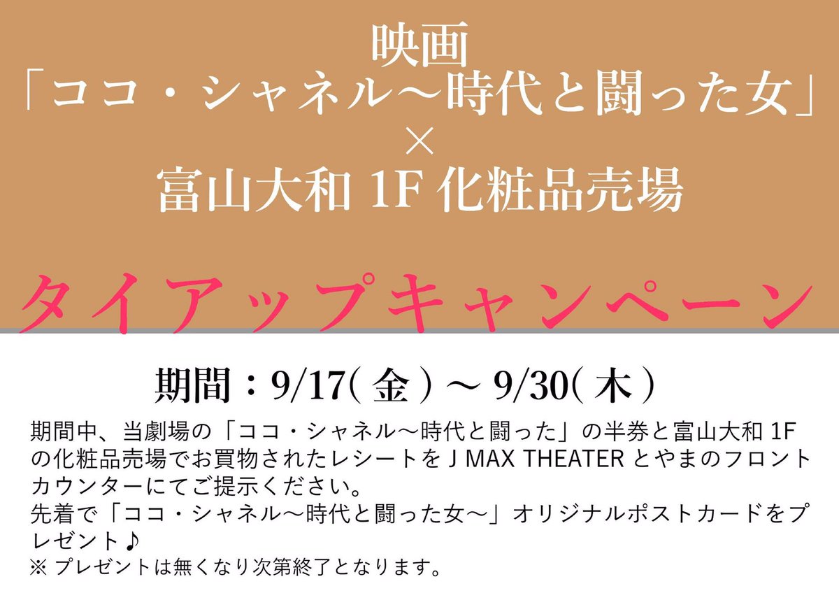 J Max Theaterとやま J Maxtoyama Twitter J Max Theaterとやま J Maxtoyama Twitter