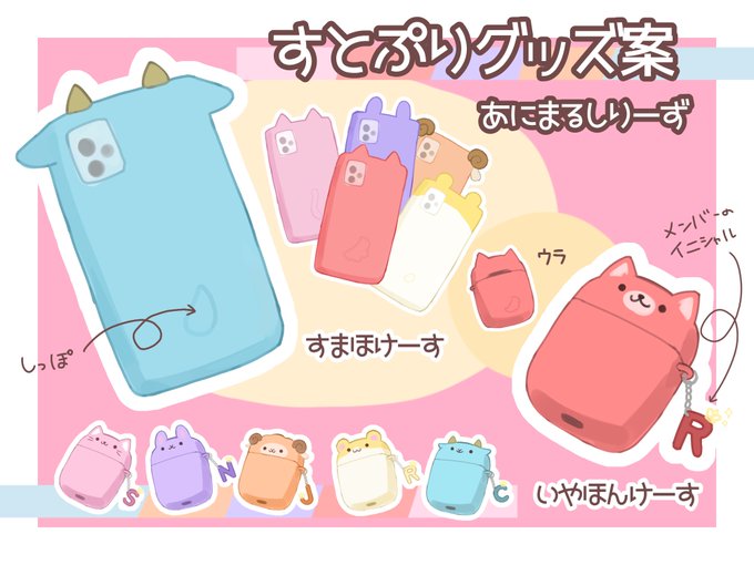 すとぷりグッズ案のtwitterイラスト検索結果 すとぷりグッズ案のtwitterイラスト検索結果