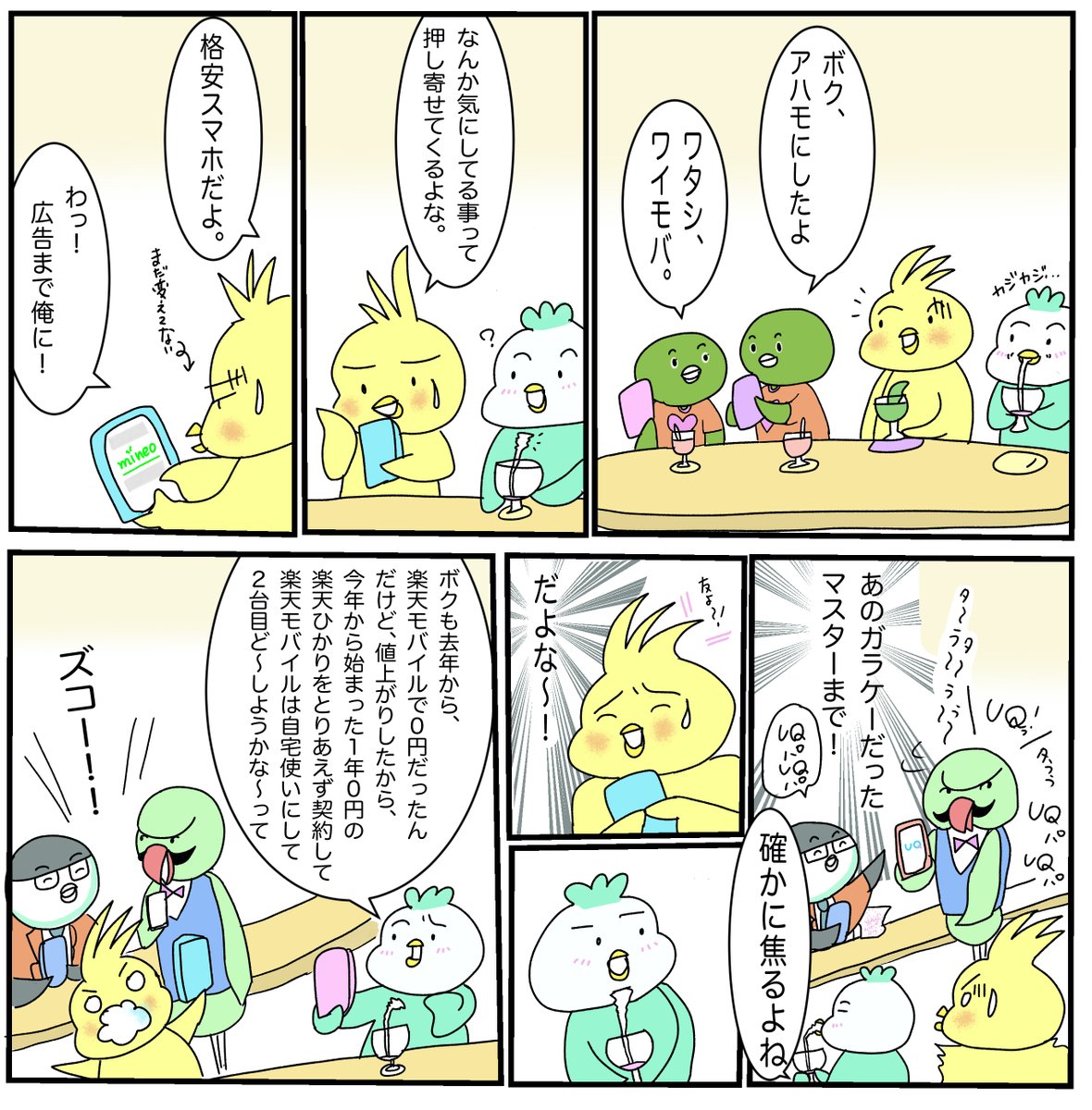 ゆるキャラの漫画ツイートまとめ Comic Diggin ゆるキャラの漫画ツイートまとめ Comic Diggin