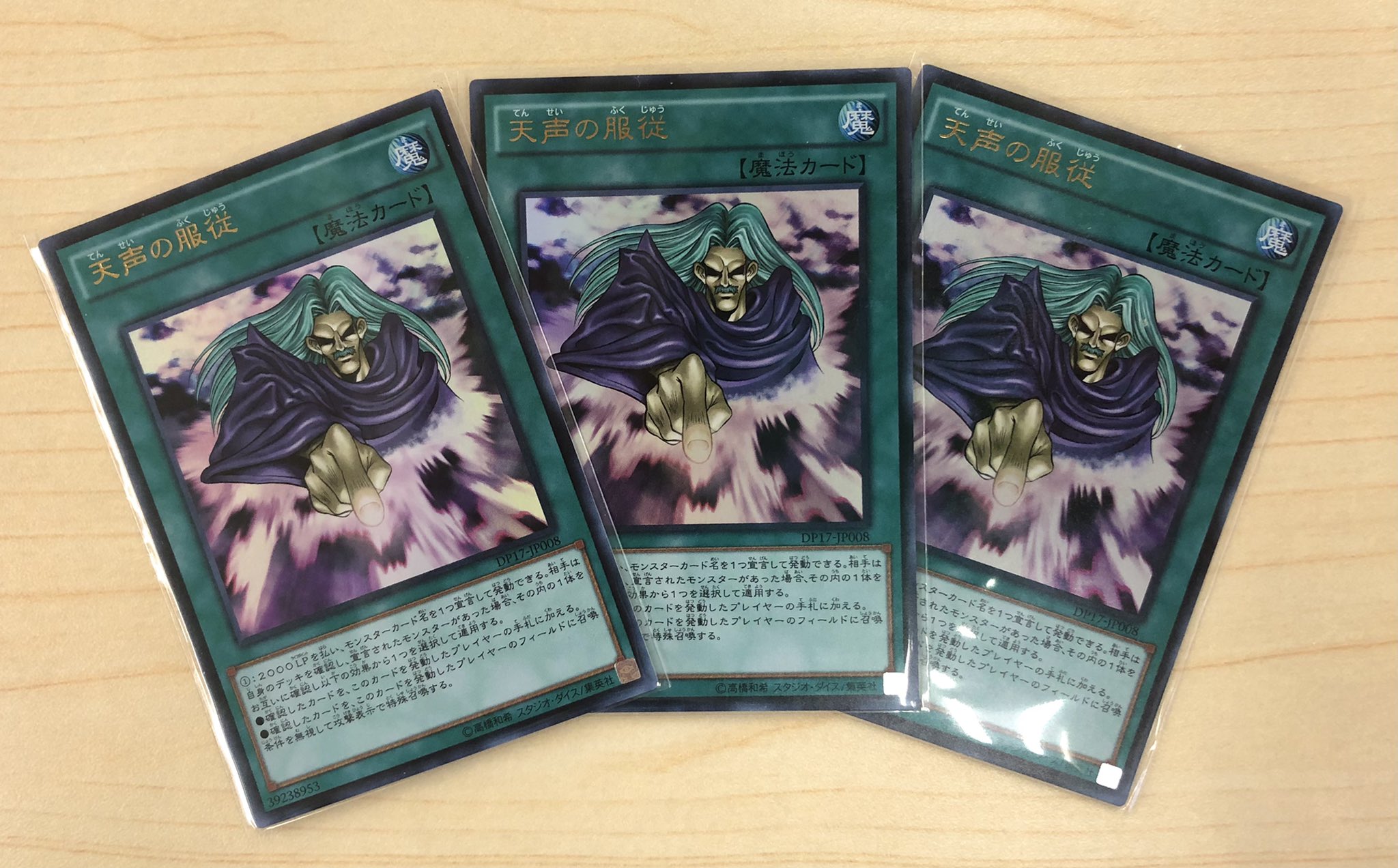 オレタン 福岡天神店 遊戯王カード紹介 天声の服従 どんなデッキにも出張中の D Hero デストロイフェニックスガイ 等のメタカードとなるカード 相手から奪って勝利をつかめ 遊戯王 オレタン福岡天神店 T Co Nrakfhpq5n Twitter