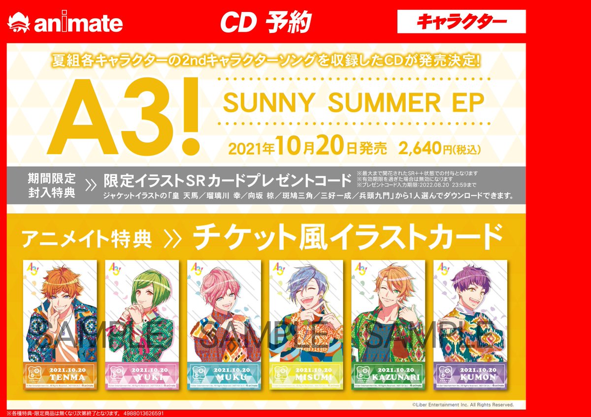 アニメイト大阪日本橋 A Twitter アニメイト特典 は チケット風イラストカード Sunny Summer Ep です 是非 ご予約お待ちしております エースリー バーコード簡単予約がおすすめ 画像をタップ リンク先のバーコードをレジで表示 T Co Nvpo8ovqak アニメイト大阪日本橋 A Twitter アニメイト特典 は チケット風イラストカード Sunny Summer Ep です 是非 ご予約お待ちしております エースリー バーコード簡単予約がおすすめ 画像をタップ リンク先のバーコードをレジで表示 T Co Nvpo8ovqak