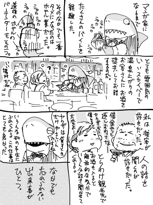 漫画「バーテンダーだったときの話」⇒  #アメブロ より 