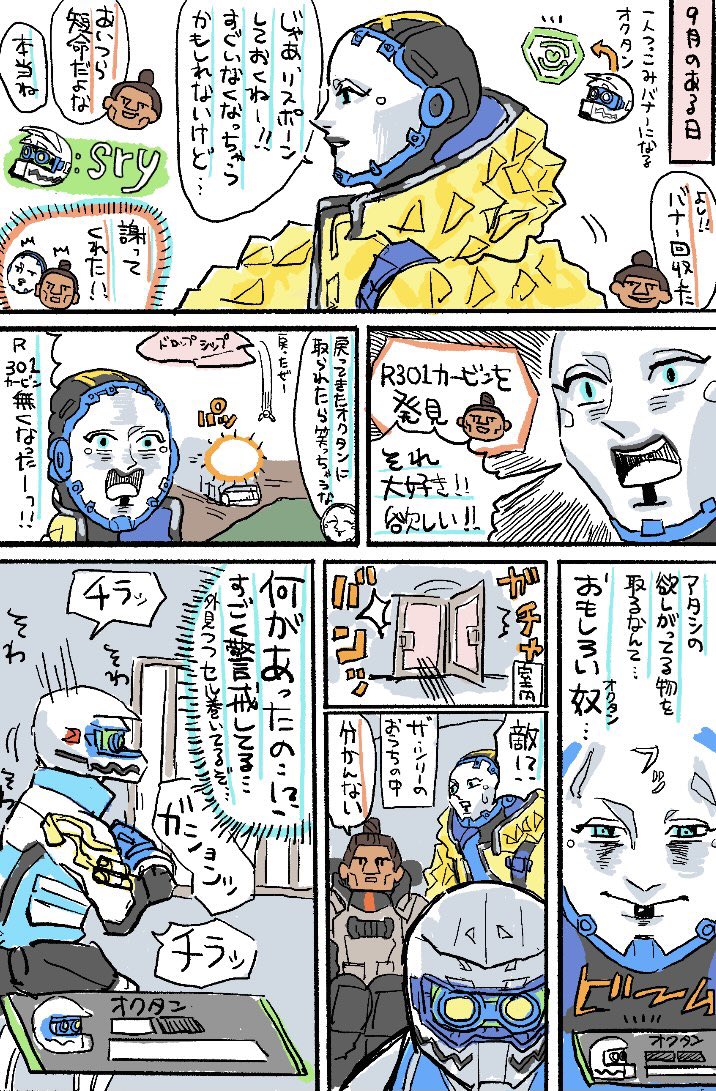 9月のある日、友達のジブと不幸な野良のオクタンと遊んだ話 1/2
#ApexLegends #ApexLegendsFanart
#実録漫画 #Apex #エーペックスレジェンズ 