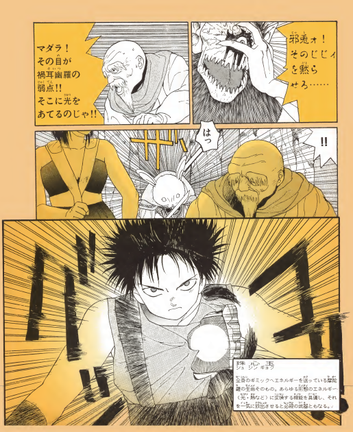 マル勝ファミコンで連載してた魍魎戦記MADARA 日本のRPG（風