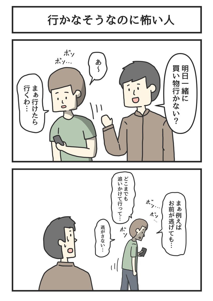 行かなそうなのに怖い人 