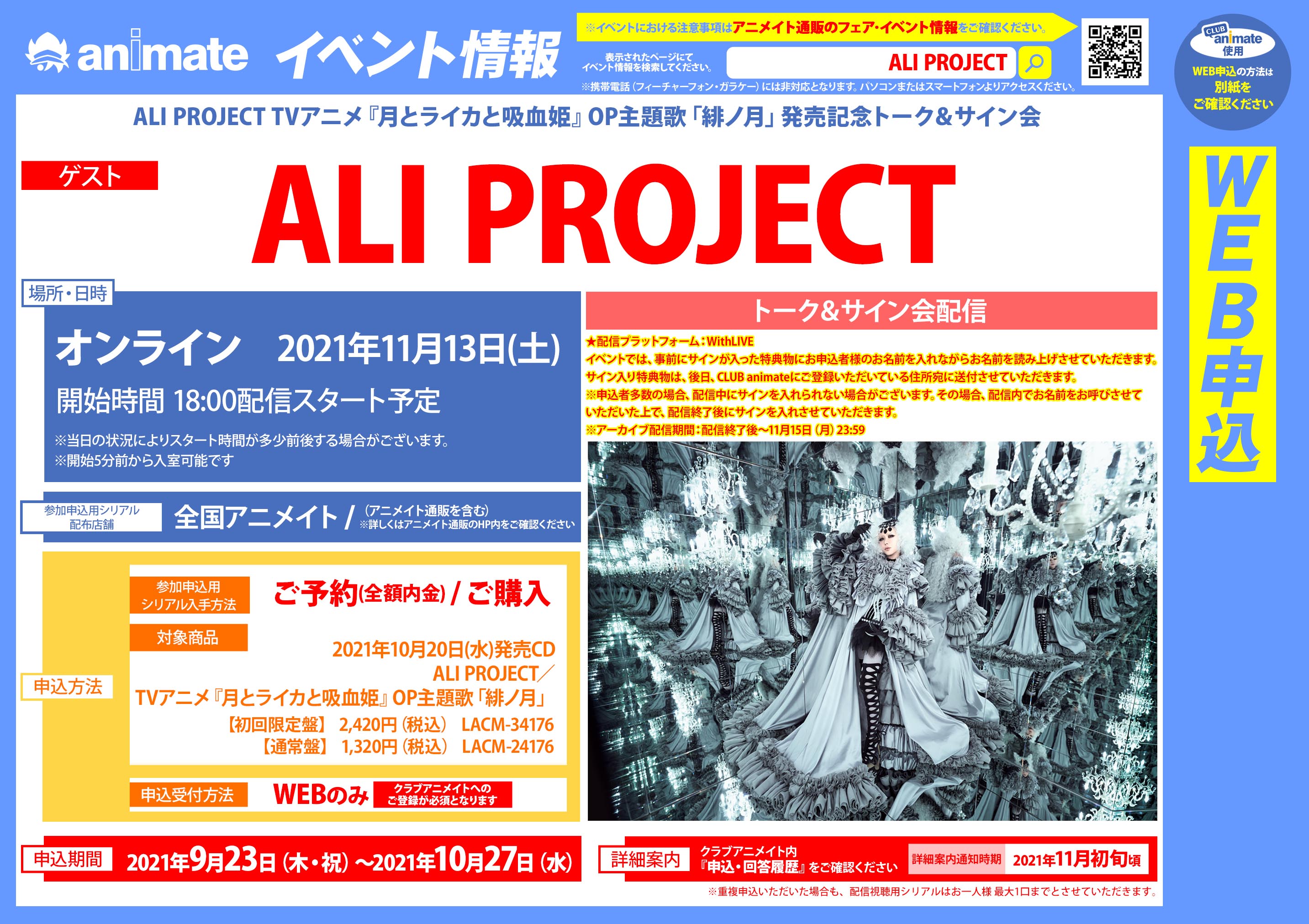 تويتر アニメイト池袋本店 على تويتر 7f予約情報 10 発売 Tvアニメ 月とライカと吸血姫 Op主題歌 緋ノ月 Ali Project 予約受付中アニ さらに 発売記念トーク サイン会 が決定 ご予約 内金全額 または購入で応募できるアニ Aliproject