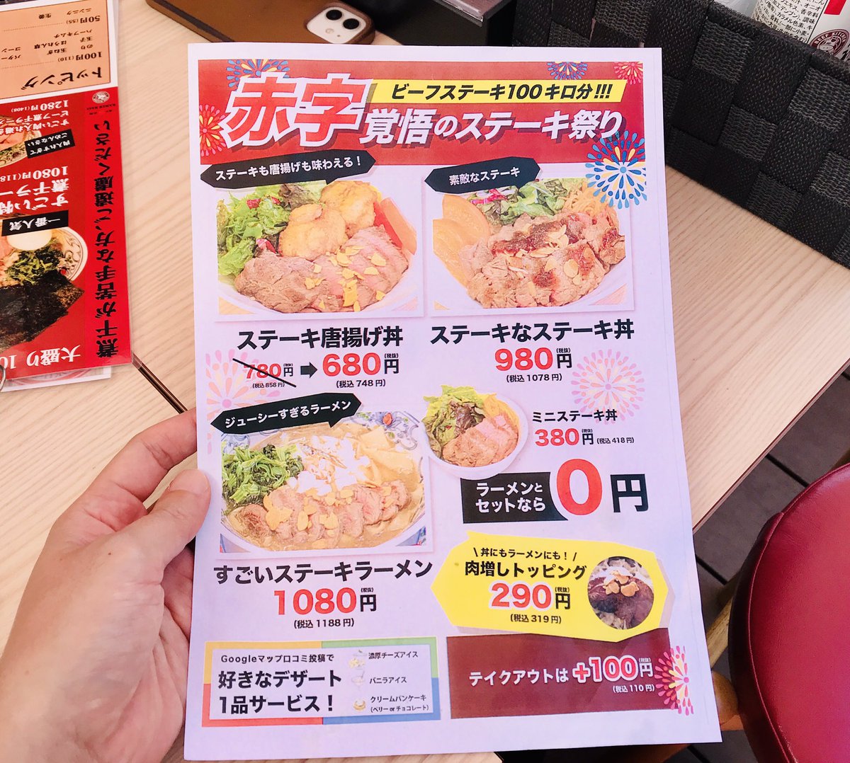 肉バルビーフキッチンスタンドのステーキキャンペーン。
ラーメンを頼むとミニステーキ丼が0円に。
ラーメンは凪（なぎ）とのコラボ。
超絶煮干しスープに、もちもちの特性太麺。
肉と魚をガッツリ楽しめる。