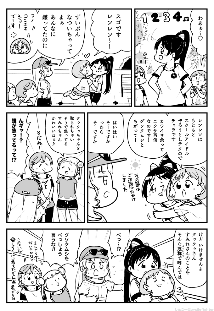 スパスタ8話のレンレンやすみれちゃん 