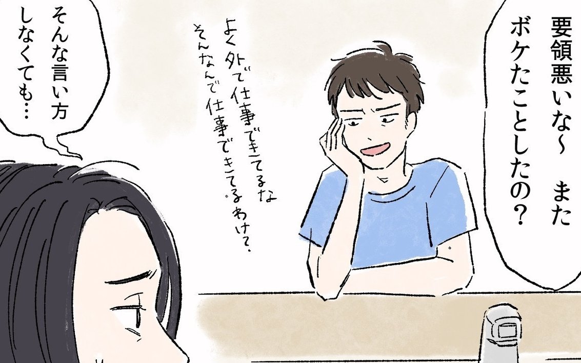 「子どもの前でパートナーを見下してくる人」

身近な人を否定する人っていますよね。

投稿者さんの訴えに「まさにわが家もこの通り…」と予想を上回る共感の声が届いています。

▼漫画と読者の感想記事はこちら
#漫画が読めるハッシュタグ #マンガ
https://t.co/glUgHCtz82 