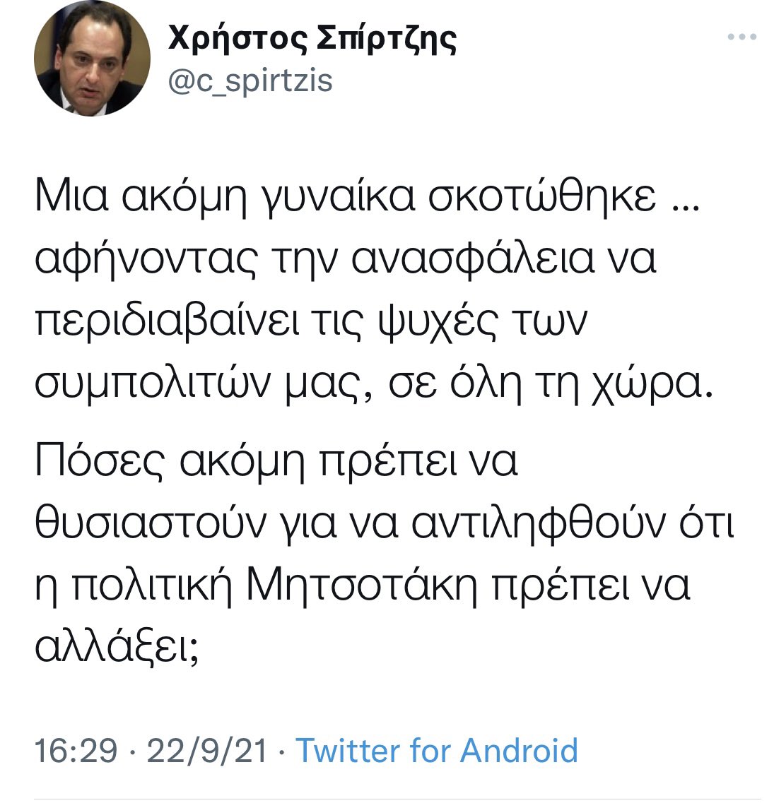 Tasos Chatzivasileiou on Twitter: &quot;Ο πρώην υπουργός κ. Σπίρτζης συνδέει την  αποτρόπαια δολοφονία στη Ρόδο με τις πολιτικές του κ. Μητσοτάκη (!)…  Προφανώς, οι συνάδελφοι του ΣΥΡΙΖΑ κάνουν πια αντιπολίτευση μόνο με