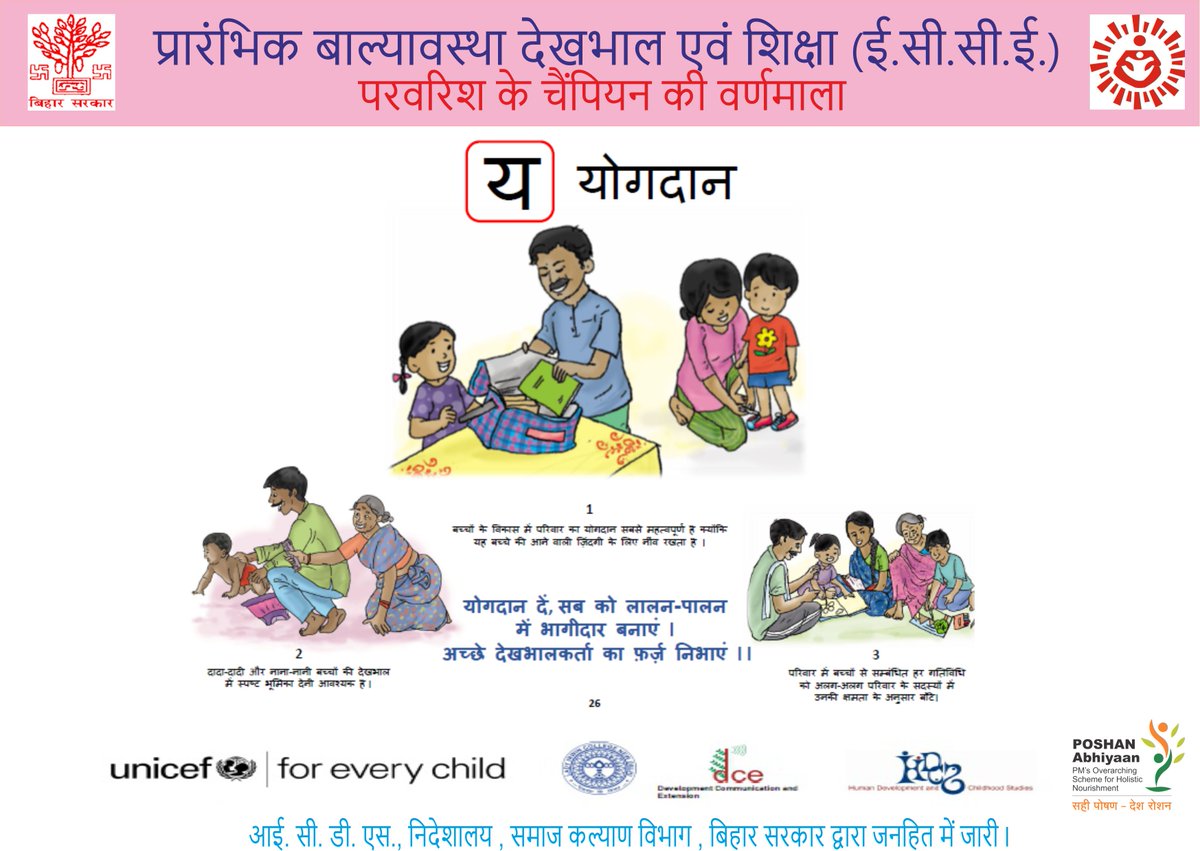 ECCE- ICDS Bihar tweet media
