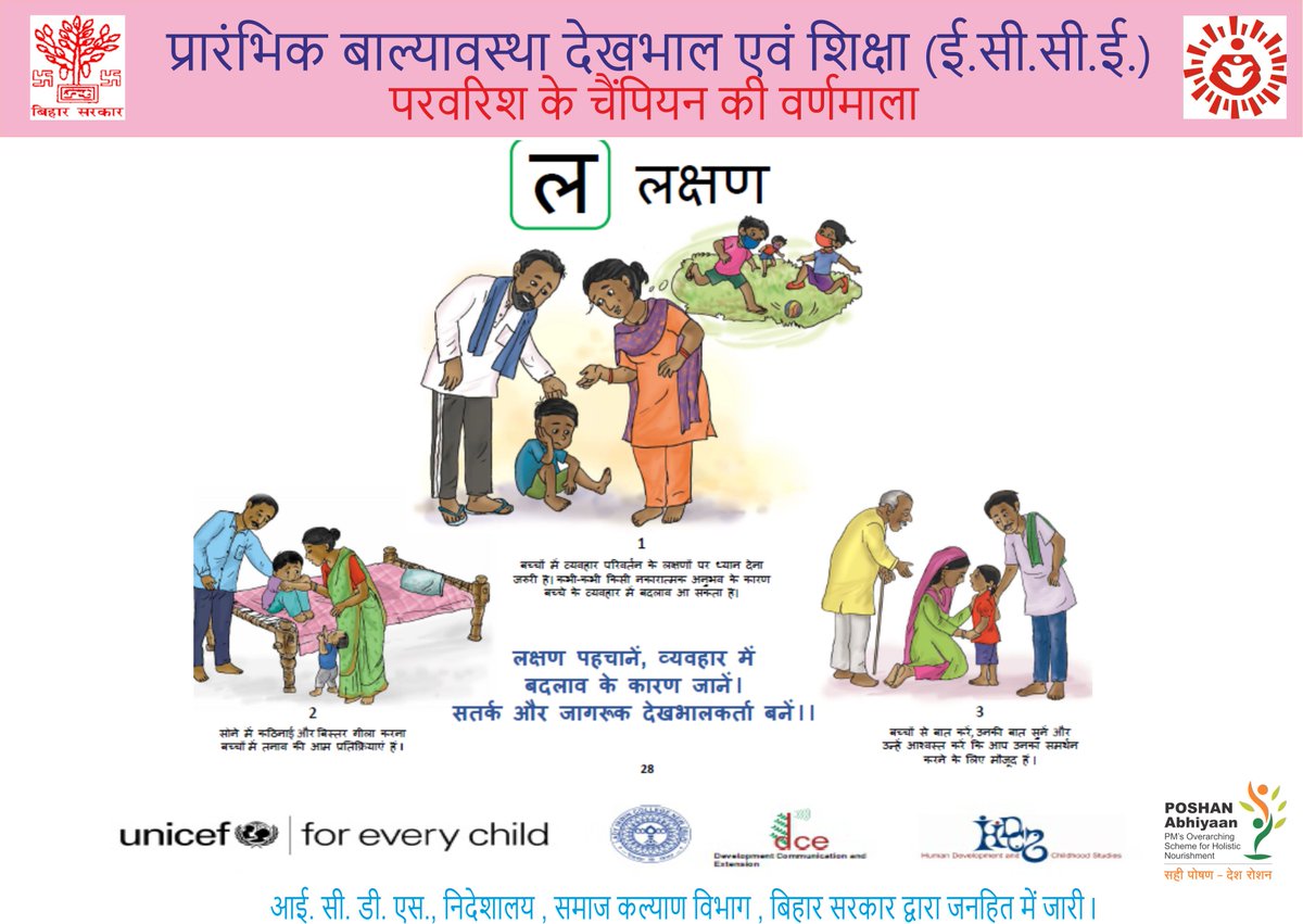 ECCE- ICDS Bihar tweet media