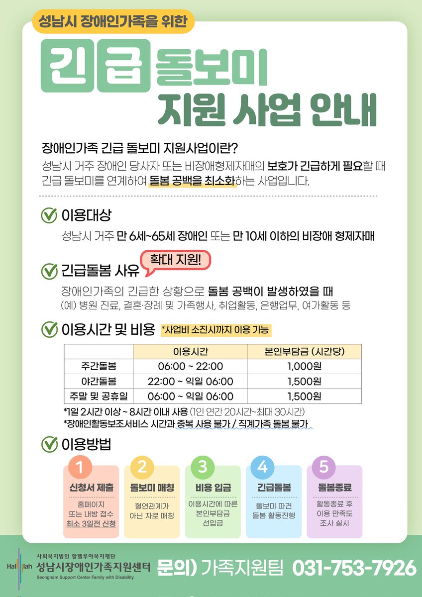 긴급돌보미 지원사업안내📣📣
#이곳은_당신의_성남
#성남시