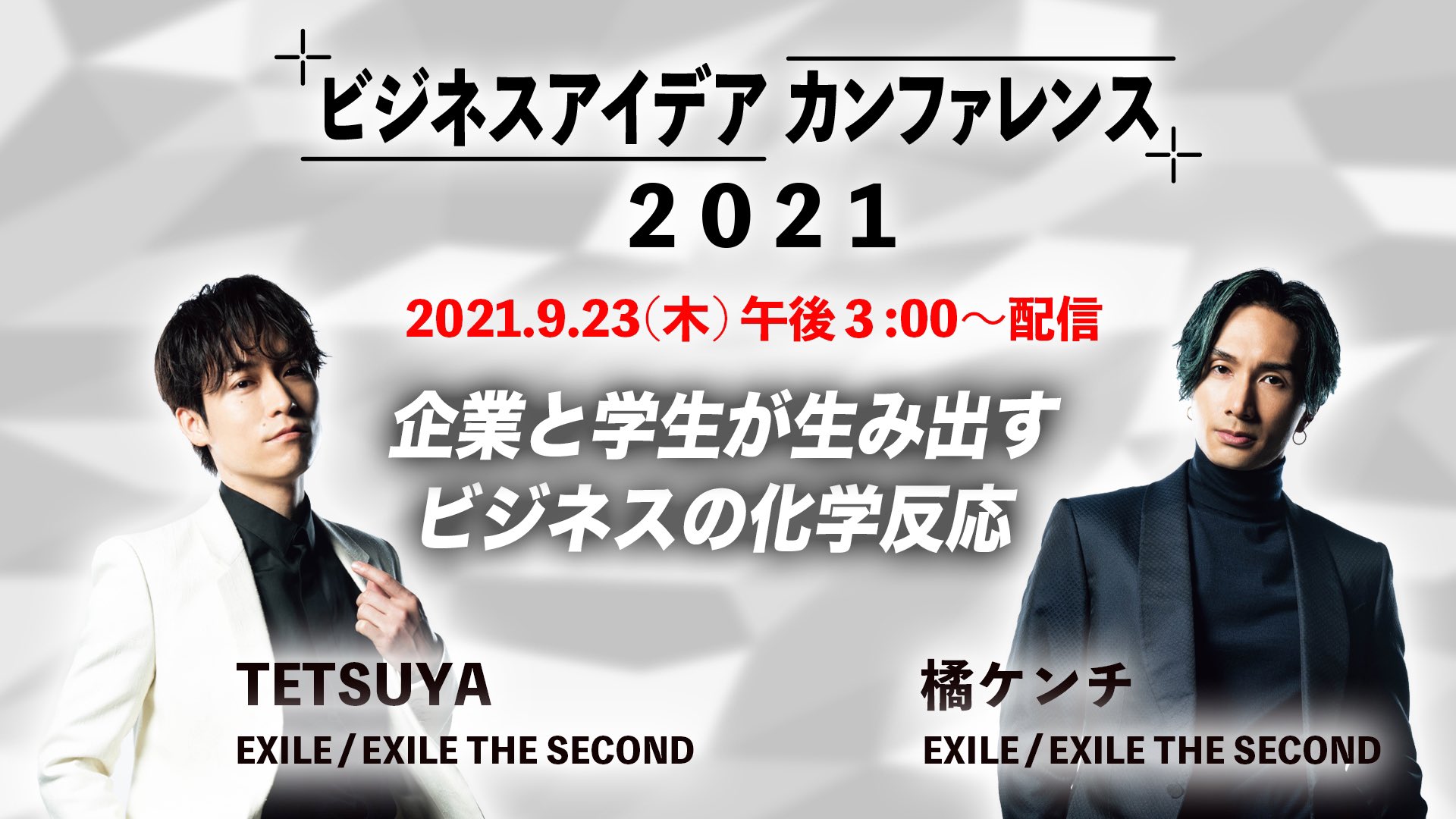 Twitter 上的 Exile Staff 公式 ビジネスアイデアカンファレンス21 生配信中です 配信日時 9 23 木 祝 15 00 配信 テレビ東京公式youtube T Co Hwgt2mqqqy Line Liveにて無料生配信 T Co Gcgsyocof9 アーカイブは9 30 木 18 00