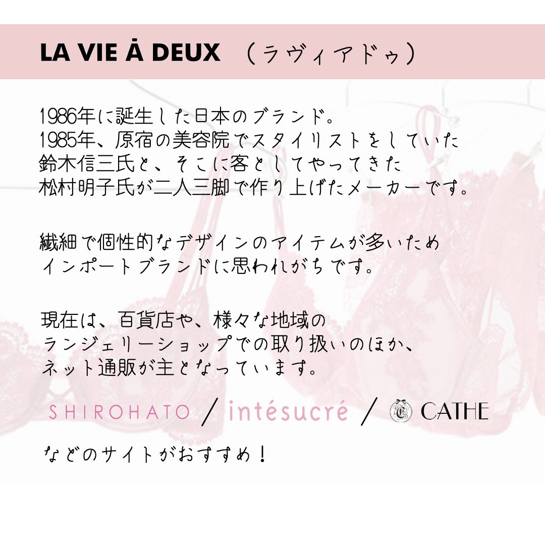 ho_yuuri's tweet photo. 【ブランド紹介】
今回は、LA VIE A DEUXです😌
実は、はるか昔、LA VIE A DEUXとリサマリに出会ったことでランジェリー好きになったので、思い入れのあるブランドなのです✨
#ランジェリー好きな人と繋がりたい #LAVIEADEUX #DOMESTICUNDER https://t.co/XMI2ordAMI