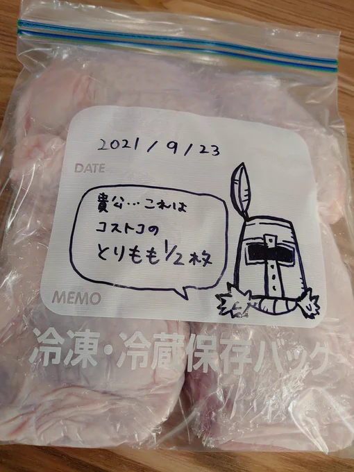 鶏肉の冷凍保存 