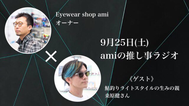 桒原 健 Ken Kuwabara 岐阜県関市のメガネ屋さんeyewearshop Ami Neku07 さんのライブ配信にお邪魔します お時間あれば是非ご覧ください そういえば昔あんな髪色だったなあ 遠い目